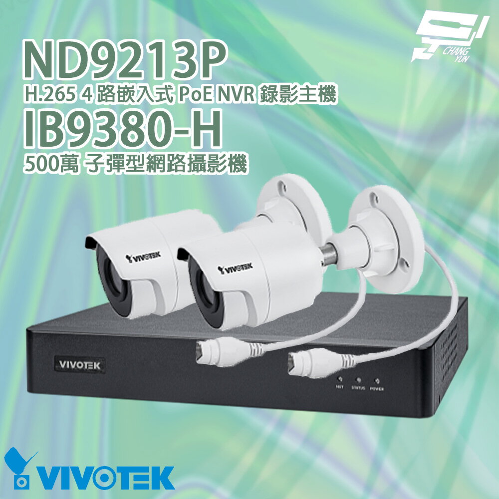 昌運監視器 年終特賣會 VIVOTEK 晶睿組合 ND9213P 4路錄影主機+IB9380-H 500萬攝影機*2請來電洽詢【夏日限時優惠中 再享點數回饋】