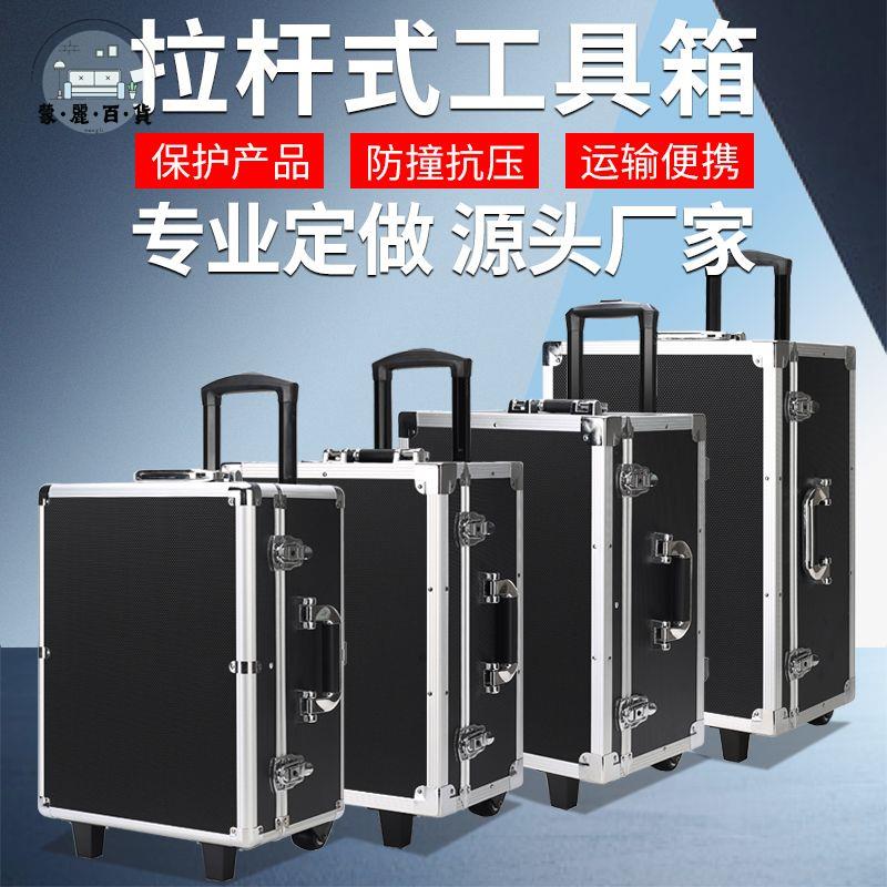 收納箱 工具箱 鐵皮箱 定做鋁合金工具箱航空箱大號多功能拉桿箱子五金裝置儀器運輸鋁箱 免運 可開發票 全館折扣 售後保障 工廠現貨直銷 m564