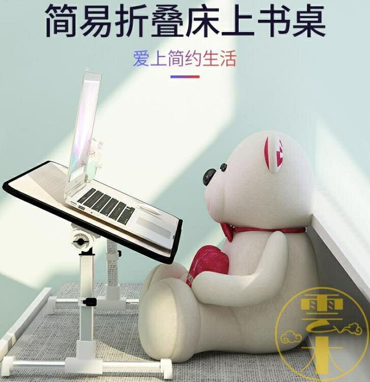 床上小桌子可折疊桌簡易家用懶人書桌寢室電腦桌【雲木雜貨】