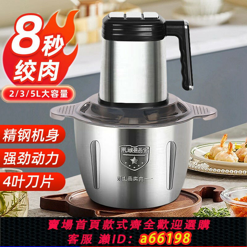 【臺灣公司 可開發票】家用多功能3L絞肉機輔食機2L打肉料理機5L不銹鋼電動絞菜機絞餡機