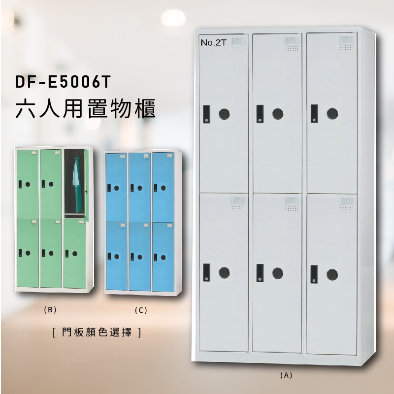 『多功能置物櫃』【大富】DF-E5006T多用途置物櫃 衣櫃 員工櫃 置物櫃 收納置物櫃 游泳池 更衣室 防盜 行李