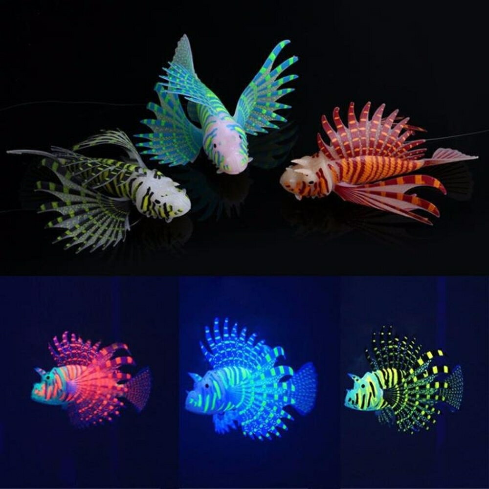魚缸造景裝飾品夜光魚熒光模擬獅子魚水族矽膠假魚寵物