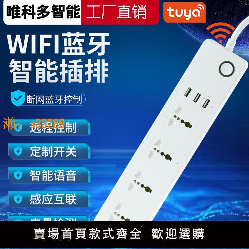 【保固兩年】塗鴉國際通用WiFi智慧多功能排插家手機遠端app控制定時語音開關