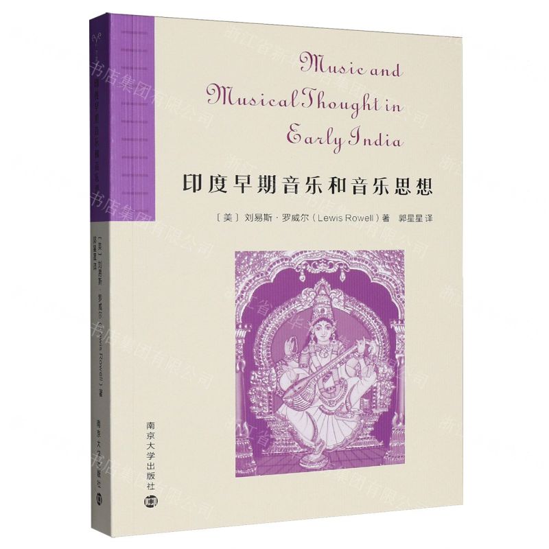 【預購】印度早期音樂和音樂思想丨天龍圖書簡體字專賣店丨9787305295126 (tl2601)