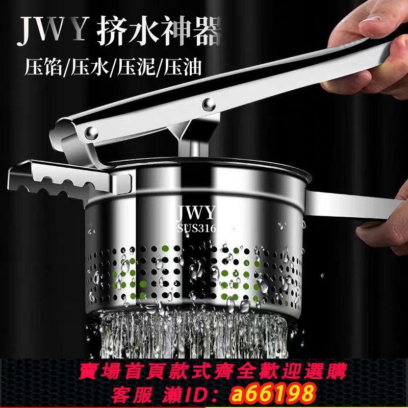 【臺灣公司 可開發票】擠菜水神器304不銹鋼菜餡擠水器家用手動蔬菜脫水擠餃子餡壓菜器