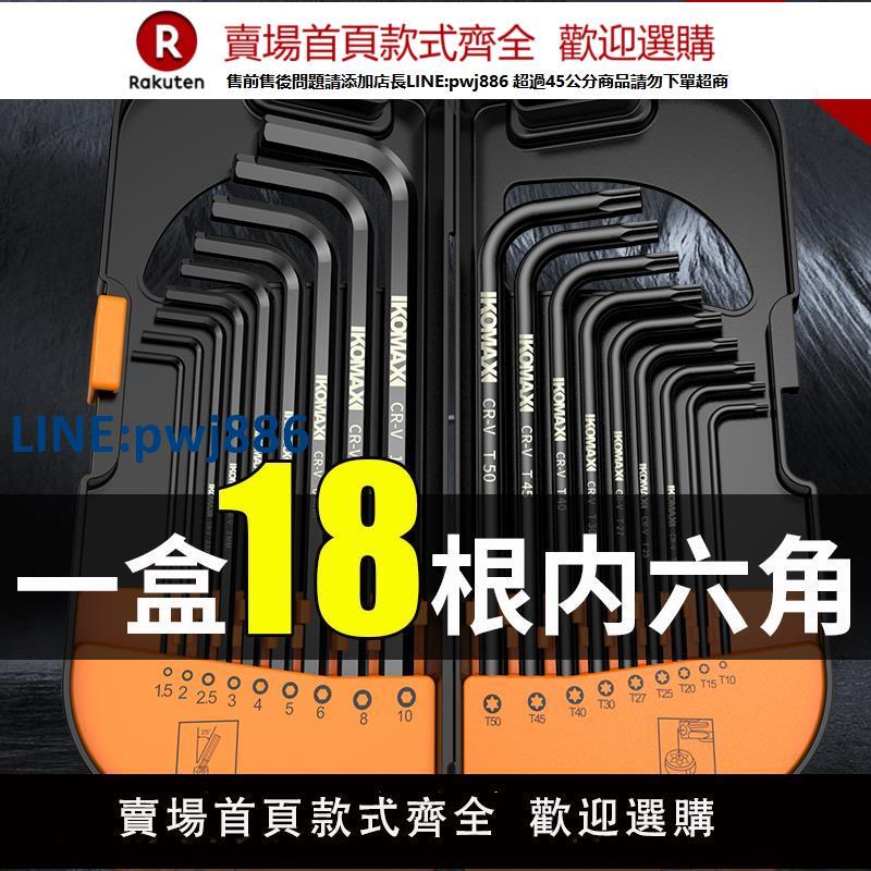 【高品質超低價】德國精工內六角扳手套裝萬能高強度內6角六方六棱梅花螺絲刀工具