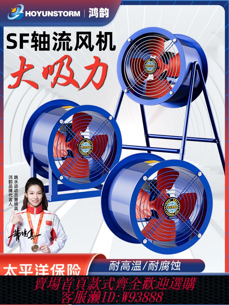 {最低價 公司貨}SF軸流風機220v大功率廚房換氣扇強力管道式排氣扇工業通風機380V