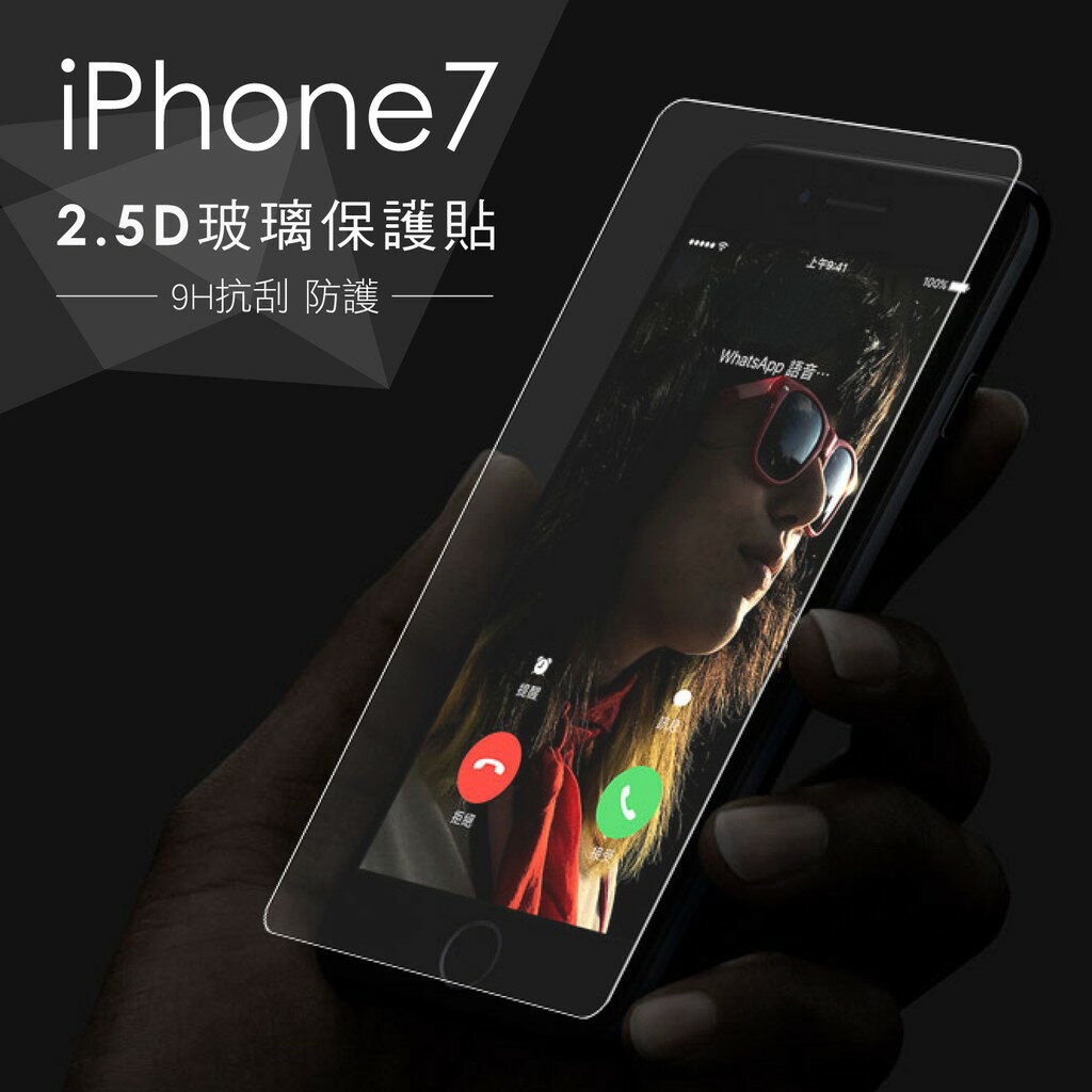 超薄0.2mm 強化玻璃 9H 抗刮 弧度 iPhone X 7 8 6s Plus SE 5S 玻璃 保護貼 鋼化玻璃【APP下單最高20%點數回饋】