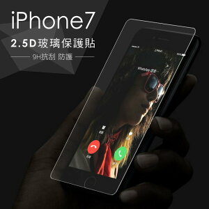 超薄0.2mm 強化玻璃 9H 抗刮 弧度 iPhone X 7 8 6s Plus SE 5S 玻璃 保護貼 鋼化玻璃【APP下單最高22%點數回饋】