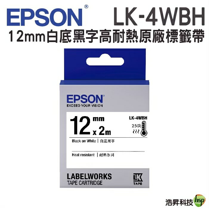EPSON LK-4WBN LK-4WRN LW-4BWV 12mm 一般系列 原廠標籤帶