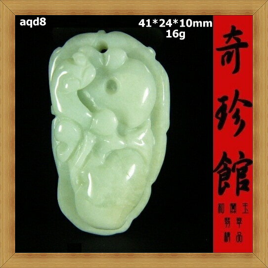 翡翠 A貨天然緬甸玉招財貔貅福壽如意一夜發財墜子(非A貨退錢)-開運避邪投資增值【附鑑定書】【奇珍館】aqd8