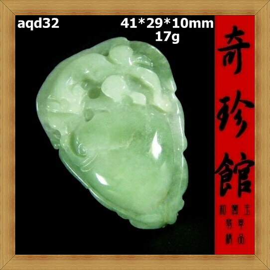 翡翠 A貨天然緬甸玉招財貔貅一夜發財福壽如意墜子(非A貨退錢)-開運避邪投資增值【附鑑定書】【奇珍館】aqd32
