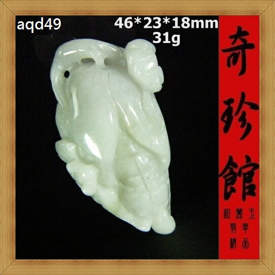 翡翠 A貨 天然緬甸玉玉米豐衣足食蝙蝠如意墬子(非A貨退錢)-開運避邪投資增值【附鑑定書】【奇珍館】aqd49