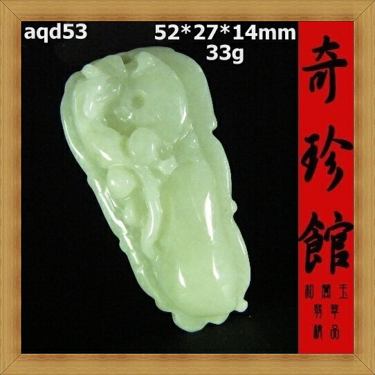翡翠 A貨 天然緬甸玉招財貔貅一夜發財福壽如意墬子(非A貨退錢)-開運避邪投資增值【附鑑定書】【奇珍館】aqd53