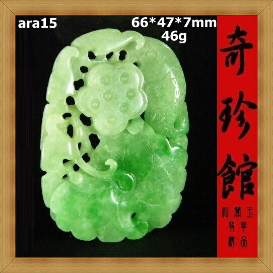 冰種翡翠 A貨 天然緬甸玉 鯉魚蓮藕年年有餘連年有餘墜子(非A貨退錢)-開運避邪投資增值【附保證書】【奇珍館】ara15