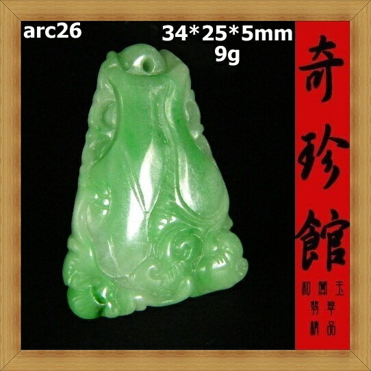 冰種翡翠 A貨 天然緬甸玉 平平安安平和是福墬子(非A貨退錢)-開運避邪投資增值【附保證書】【奇珍館】arc26