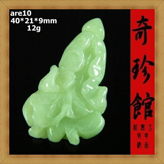 冰種翡翠 A貨天然緬甸玉白菜百財擺財清清白白墬子(非A貨退錢)-開運避邪投資增值【附保證書】【奇珍館】are10