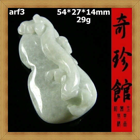 冰種翡翠 A貨天然緬甸玉貔貅天祿葫蘆福祿墬子(非A貨退錢)-開運避邪投資增值【附保證書】【奇珍館】arf3