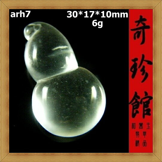 冰種翡翠 A貨天然緬甸玉葫蘆福祿墬子(非A貨退錢)-開運避邪投資增值【附保證書】【奇珍館】arh7