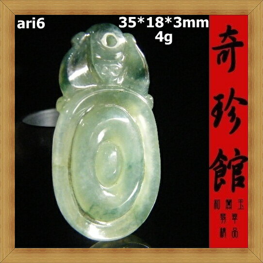 冰種翡翠 A貨天然緬甸玉福在眼前墬子(非A貨退錢)-開運避邪投資增值【附保證書】【奇珍館】ari6
