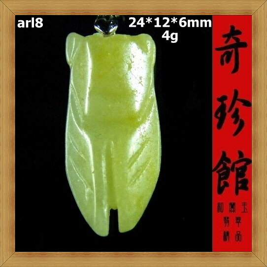 冰種翡翠 A貨天然緬甸玉金蟬一鳴驚人墬子(非A貨退錢)-開運避邪投資增值【附保證書】【奇珍館】arl8