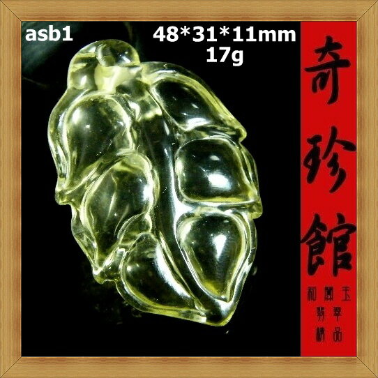 天然黃水晶葉子一夜發財墬子(非A貨退錢)-開運避邪投資增值【附保證書】【奇珍館】asb1