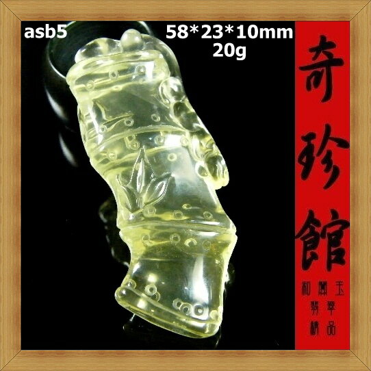 天然黃水晶竹子步步高升節節高升墬子(非A貨退錢)-開運避邪投資增值【附保證書】【奇珍館】asb5