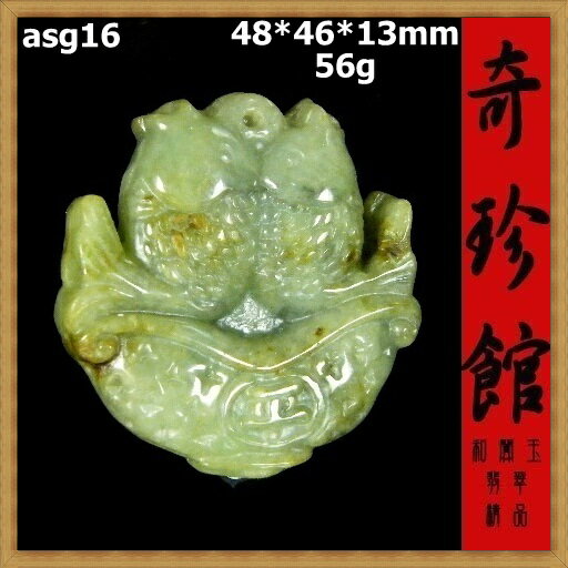 翡翠 A貨 天然緬甸玉金鯉魚平安有餘墬子(非A貨退錢)-開運避邪投資增值【附保證書】【奇珍館】asg16