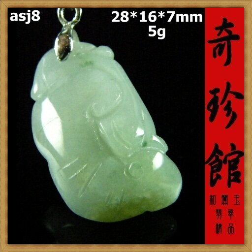 翡翠 A貨天然緬甸玉靈芝吉祥如意墬子(非A貨退錢)-開運避邪投資增值【附保證書】【奇珍館】asj8