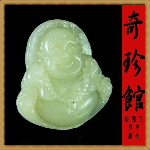 羊脂白玉 籽料 和闐白玉 和闐玉 彌勒佛財神爺墜子(非A貨退錢)-開運避邪投資增值【附保證書】【奇珍館】7-asn1