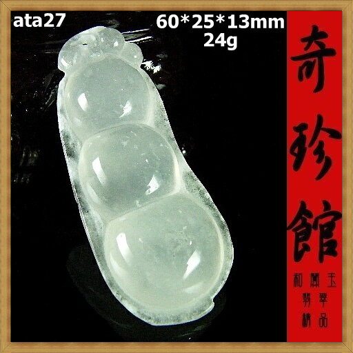 冰種翡翠 A貨天然緬甸玉名家精雕豌豆莢福豆四季平安豆墬子(非A貨退錢微瑕出清不退換)-開運避邪投資增值【附保證書】【奇珍館】ata27