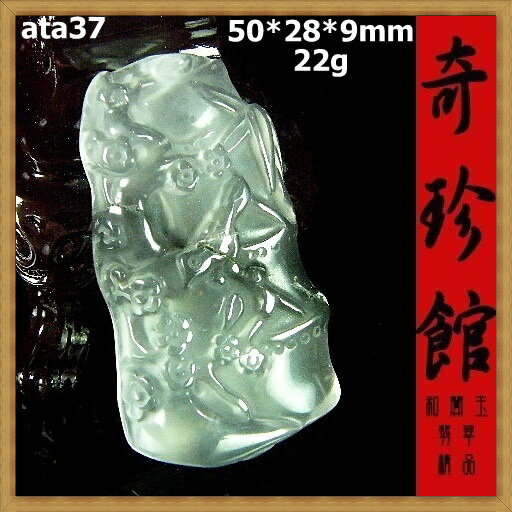 冰種翡翠 A貨天然緬甸玉名家精雕喜鵲喜上眉梢墬子(非A貨退錢微瑕出清不退換)-開運避邪投資增值【附保證書】【奇珍館】ata37