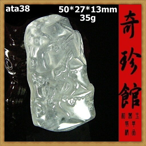 冰種翡翠 A貨天然緬甸玉名家精雕喜鵲喜上眉梢墬子(非A貨退錢微瑕出清不退換)-開運避邪投資增值【附保證書】【奇珍館】ata38