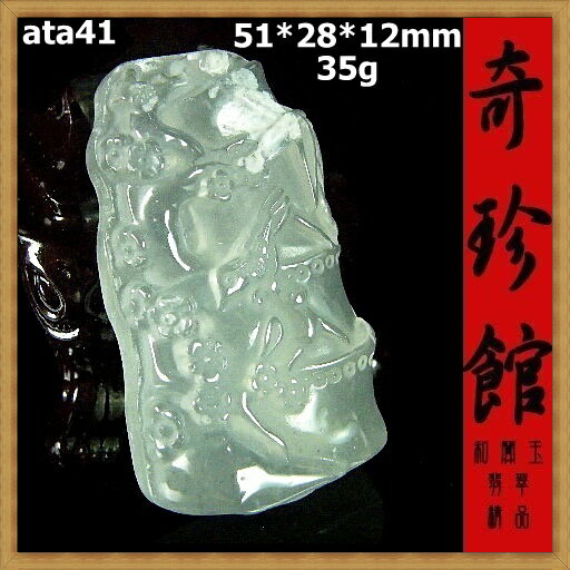 冰種翡翠 A貨天然緬甸玉名家精雕喜鵲喜上眉梢墬子(非A貨退錢微瑕出清不退換)-開運避邪投資增值【附保證書】【奇珍館】ata41