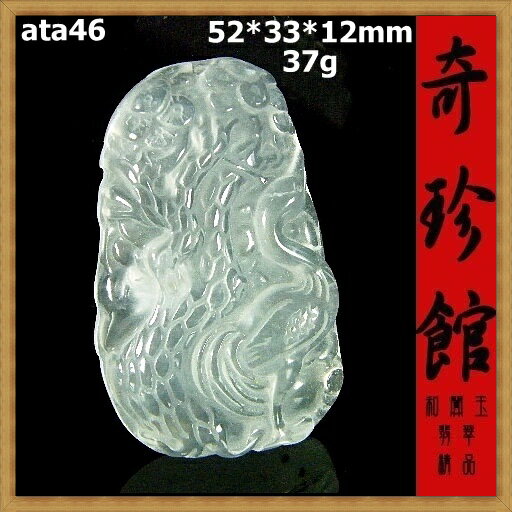 冰種翡翠 A貨天然緬甸玉名家精雕松鶴延年墬子(非A貨退錢微瑕出清不退換)-開運避邪投資增值【附保證書】【奇珍館】ata46