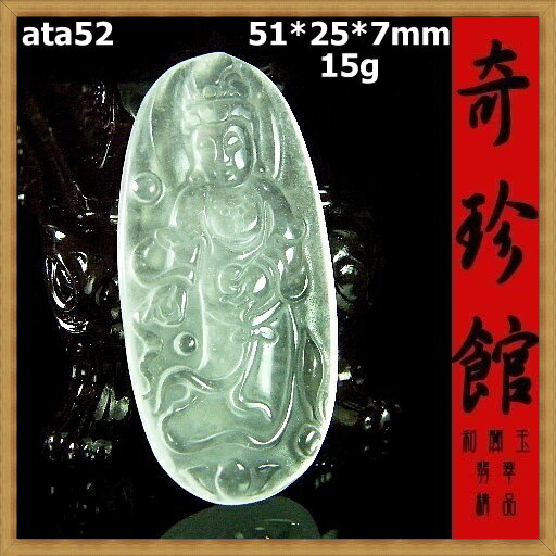 冰種翡翠 A貨天然緬甸玉名家精雕觀音觀世音菩薩觀音大士墬子(非A貨退錢)-開運避邪投資增值【附保證書】【奇珍館】ata52