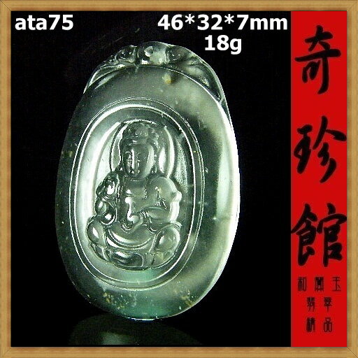 冰種翡翠 A貨天然緬甸玉名家精雕觀音觀世音菩薩觀音大士墬子(非A貨退錢)-開運避邪投資增值【附保證書】【奇珍館】6ata75