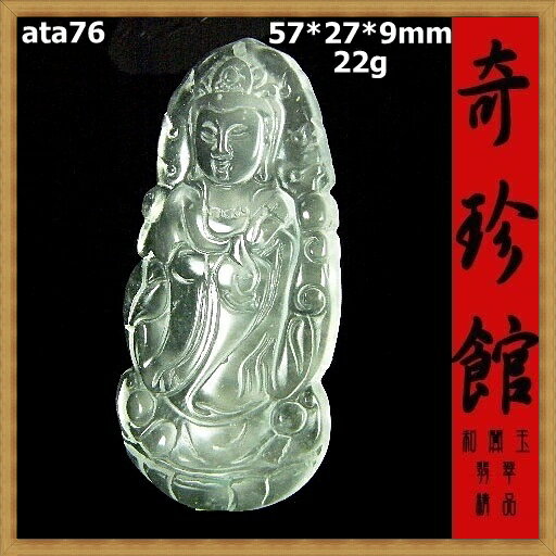 冰種翡翠 A貨天然緬甸玉名家精雕觀音觀世音菩薩觀音大士墬子(非A貨退錢)-開運避邪投資增值【附保證書】【奇珍館】8ata76