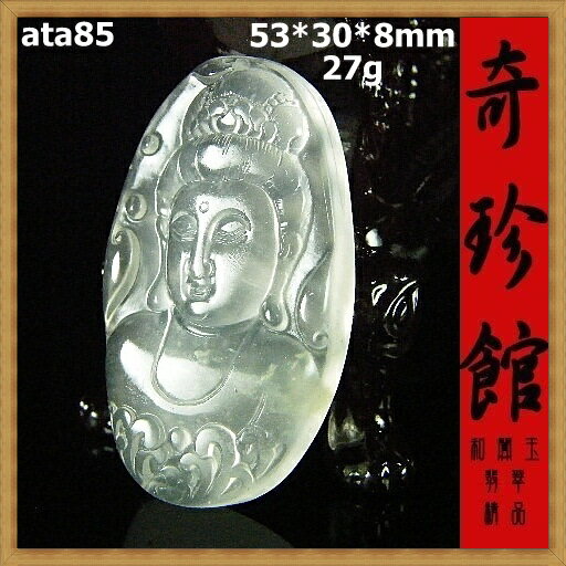 冰種翡翠 A貨天然緬甸玉名家精雕觀音觀世音菩薩觀音大士墬子(非A貨退錢)-開運避邪投資增值【附保證書】【奇珍館】3ata85