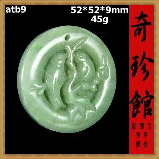 翡翠 A貨天然緬甸玉名家精雕喜上眉梢雙喜臨門墬子(非A貨退錢微瑕出清不退換)-開運避邪投資增值【附保證書】【奇珍館】atb9