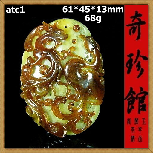 紅翡翠 A貨天然緬甸玉名家精雕龍飛鳳舞墬子(非A貨退錢)-開運避邪投資增值【附保證書】【奇珍館】atc1