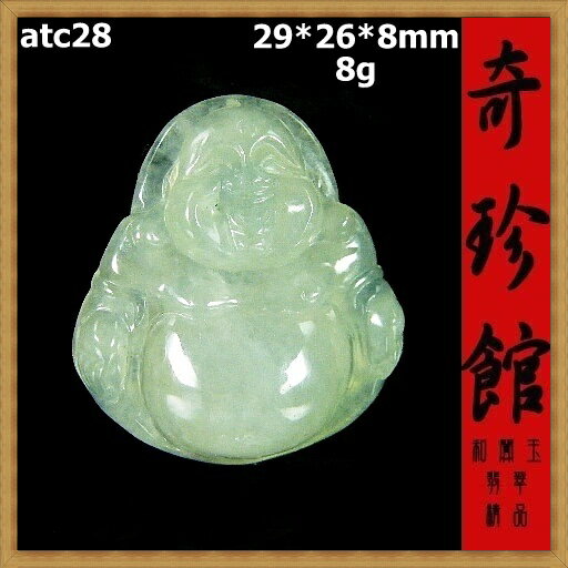 冰種翡翠 A貨天然緬甸玉名家精雕彌勒佛財神爺墬子(非A貨退錢)-開運避邪投資增值【附保證書】【奇珍館】atc28