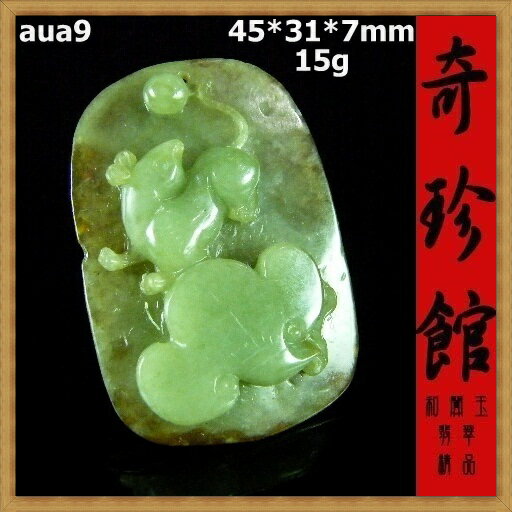老坑翡翠A貨天然緬甸玉名家精雕鼠來寶墬子（非A貨退錢）-開運避邪投資增值【附保證書】【奇珍館】aua9