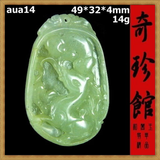 老坑翡翠A貨天然緬甸玉名家精雕馬到成功墬子（非A貨退錢）-開運避邪投資增值【附保證書】【奇珍館】aua14