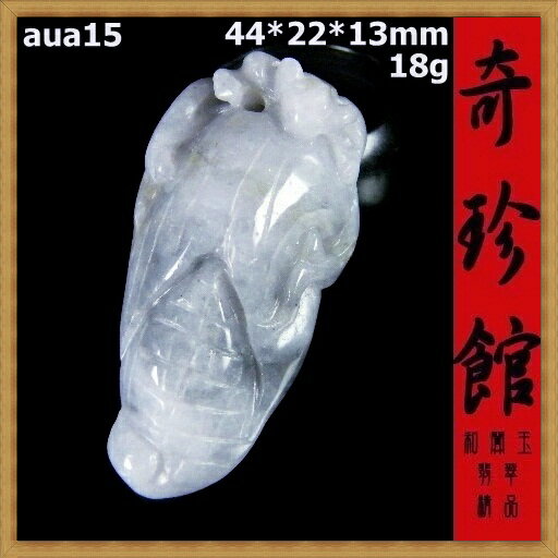 老坑翡翠A貨天然緬甸玉名家精雕玉米豐衣足食墬子（非A貨退錢）-開運避邪投資增值【附保證書】【奇珍館】aua15