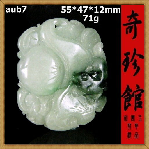 老坑翡翠A貨 天然緬甸玉 名家精雕鼠來寶如意墬子-開運避邪投資增值【附保證書】【奇珍館】aub7