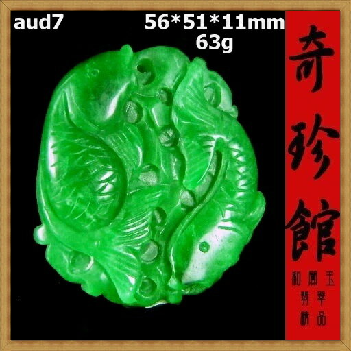 老坑翡翠A貨天然緬甸玉名家精雕年年有餘墬子（非A貨退錢）-開運避邪投資增值【附保證書】【奇珍館】aud7
