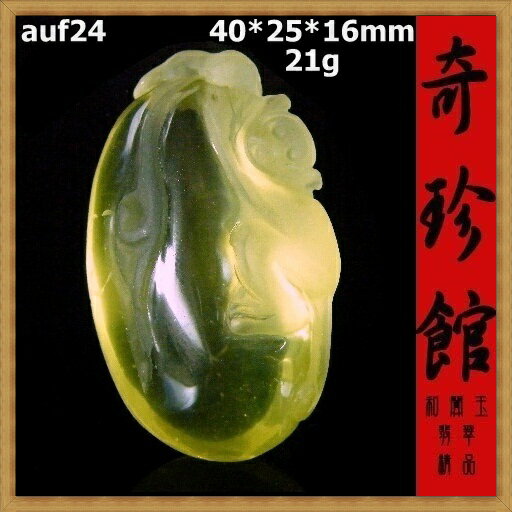天然黃水晶名家精雕壽猴福瓜墬子(非A貨退錢)-開運避邪投資增值【附保證書】【奇珍館】auf24