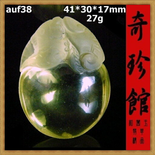 天然黃水晶名家精雕年年有餘如意墬子(非A貨退錢)-開運避邪投資增值【附保證書】【奇珍館】auf38