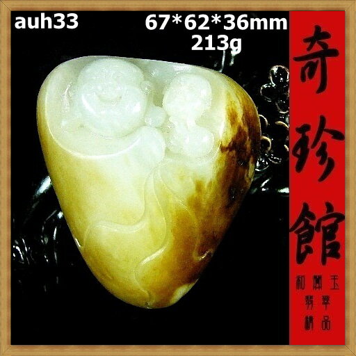羊脂白玉 帶皮籽料和闐玉 和闐白玉 名家精雕彌勒佛財神爺把件-開運避邪投資增值【附鑑定書】【奇珍館】auh33